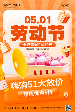 橙色C4D风51劳动节大放价促销活动宣传海报